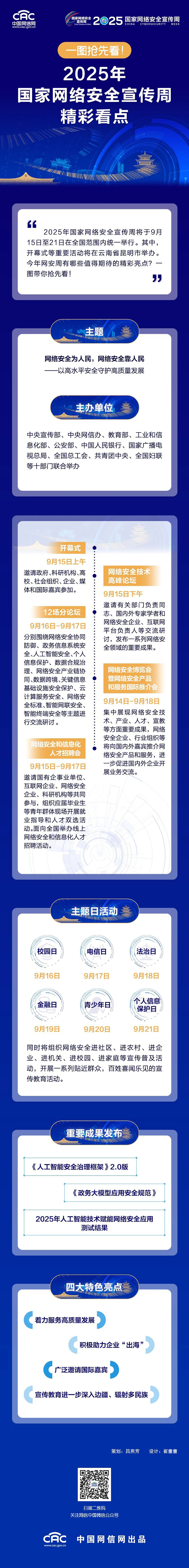 一图抢先看！2025年国家网络安全宣传周精彩看点.jpg